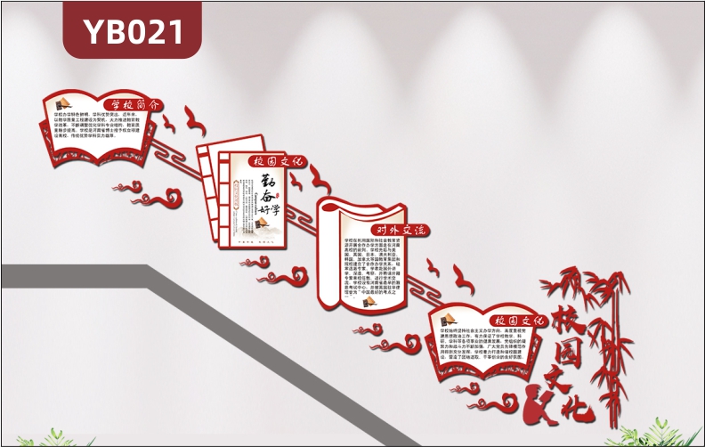 红色中国风古典学校校园文化楼梯文化墙勤奋好学励志文化展板竹子书本造型