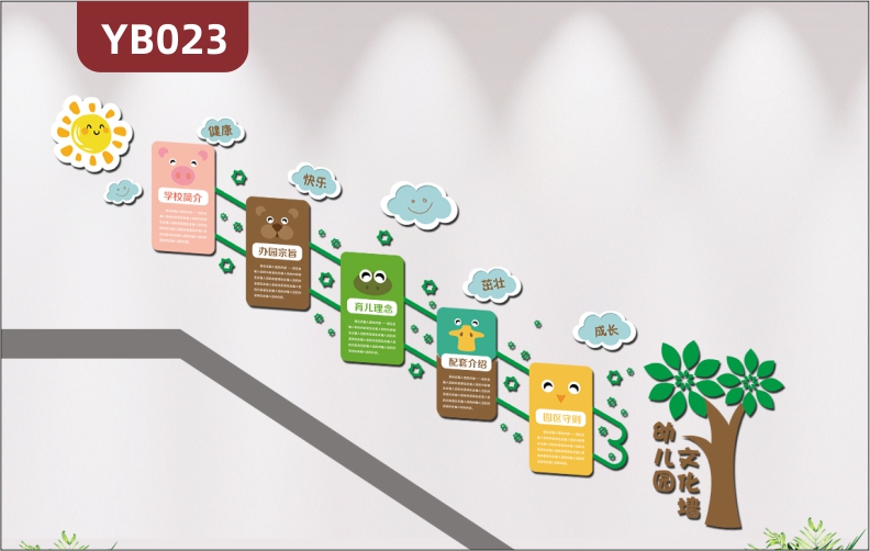 卡通3D立体幼儿园培训机构楼梯文化墙办园宗旨理念简介绿树云朵太阳造型
