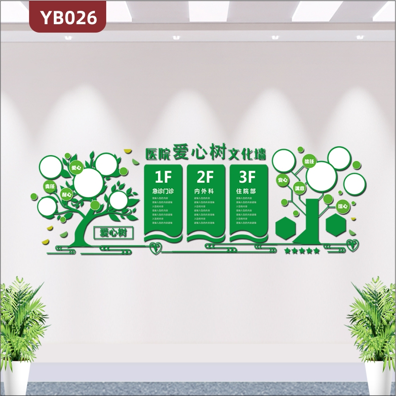绿色医院爱心树3D立体文化墙照片墙科室楼层指示展板走廊装饰墙贴