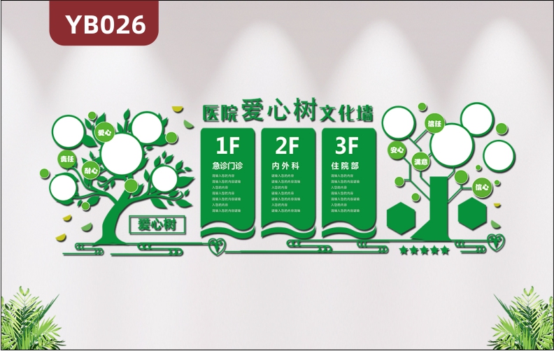 绿色医院爱心树3D立体文化墙照片墙科室楼层指示展板走廊装饰墙贴