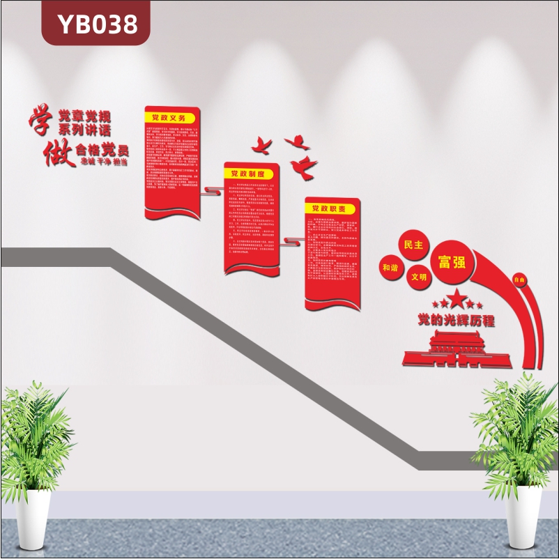 定制红色3D立体党建文化墙楼道走廊楼梯UV雕刻展板党政制度职责展板