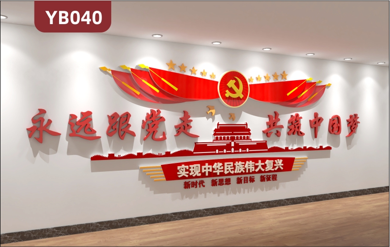弘扬民族精神凝聚中国力量企业团结党建文化墙贴3D立体亚克力墙贴
