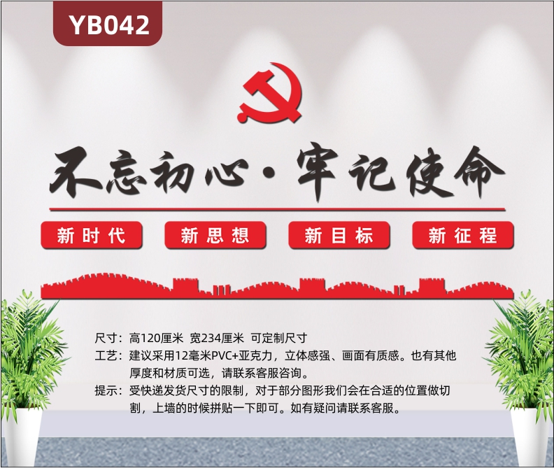 定制3d立体亚克力党政党建文化墙中国梦新时代办公室走廊装饰墙贴