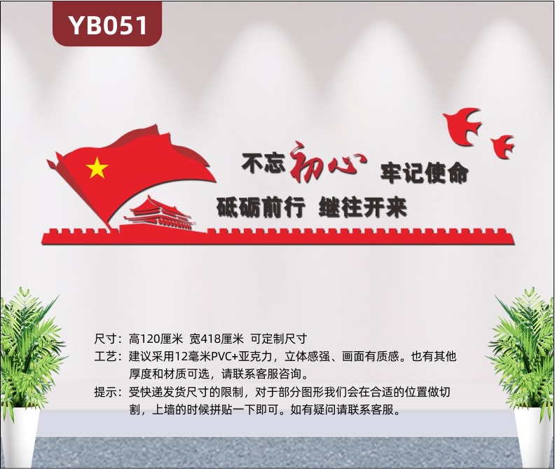 政府机关社区党建文化墙标语不忘初心牢记使命砥砺前行继往开来3D立体墙贴