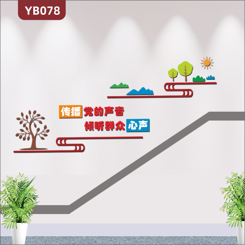 定制大型3D立体党建文化墙传播党的声音楼梯走廊会议室墙面布置装饰