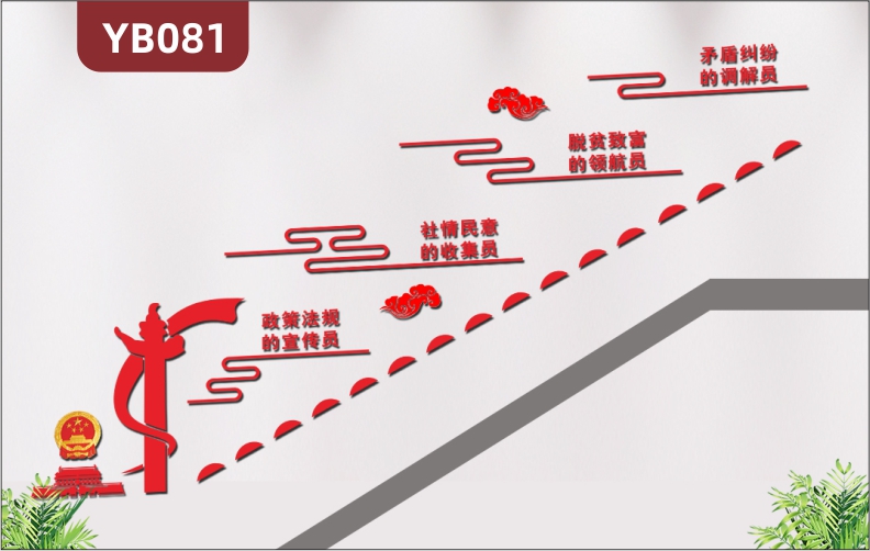 3D立体党建楼梯文化墙政府机关部门推行执行政策法规流程图立体雕刻墙贴