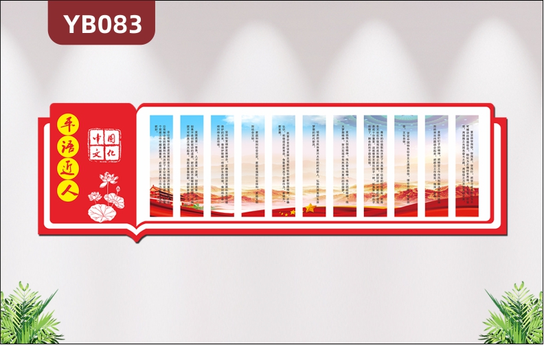 3D立体党政文化展板弘扬中华民族文化发展民族精神文化标语展板墙贴