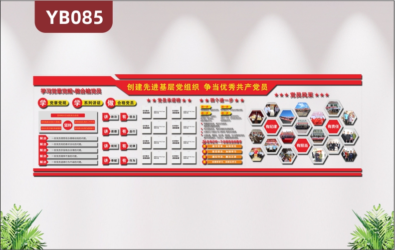 3D立体党建文化墙党章党规四个进一步党员学学做党员风采展示照片墙