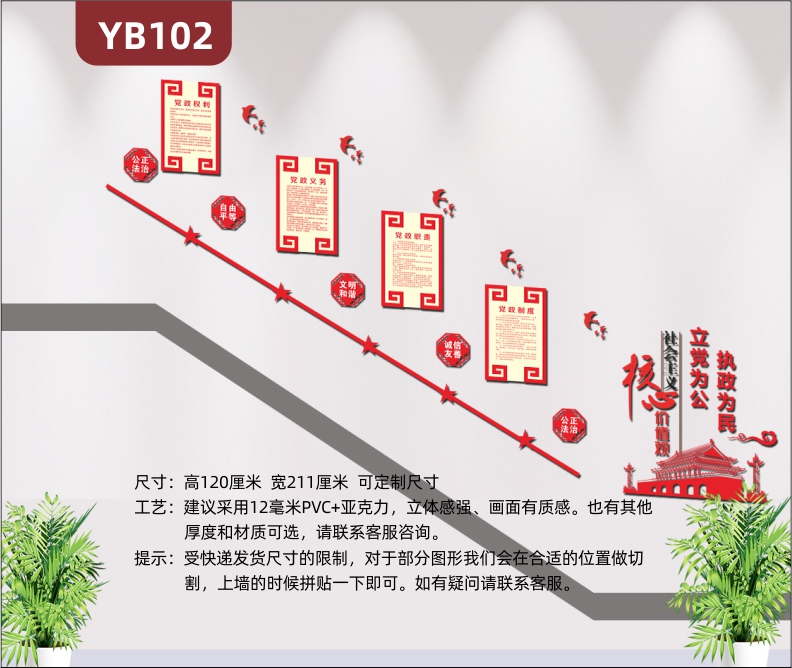 社会主义核心价值观墙贴党建宣传文化墙楼梯布置装饰文化3D展板贴