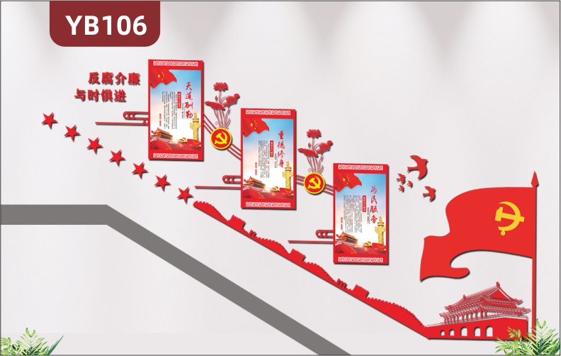 3D立体党建楼道楼梯文化墙政府党支部反腐介廉文化墙装饰布置墙贴