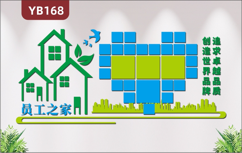 定制3D立体员工之家风采企业文化墙布置办公室装饰背景墙清新墙贴