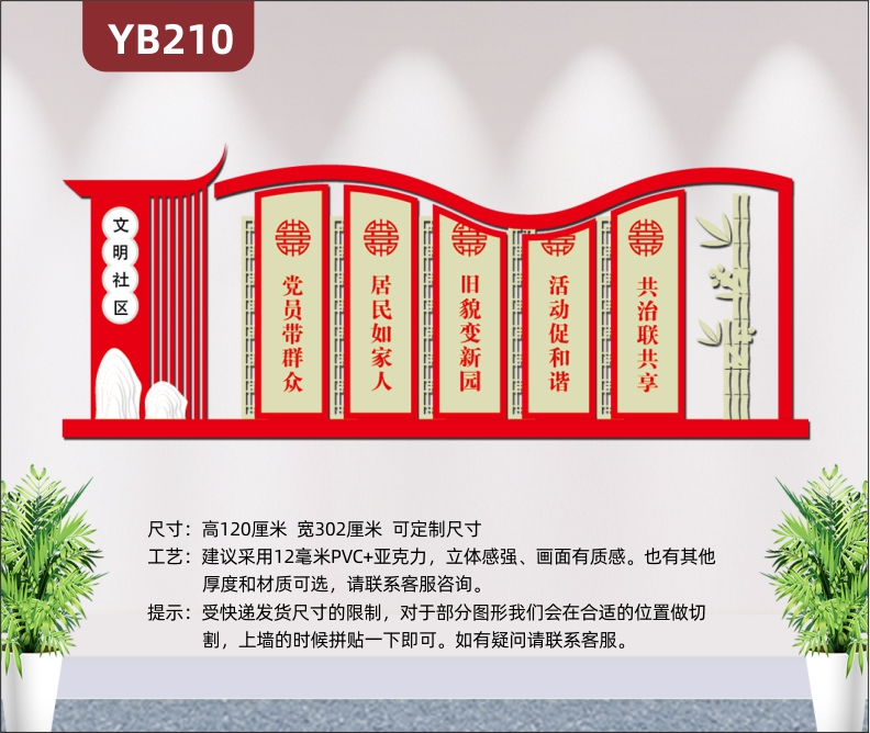 新中式文明社区建设和谐社区文化墙街道社区走廊3D立体布置装饰展板墙贴