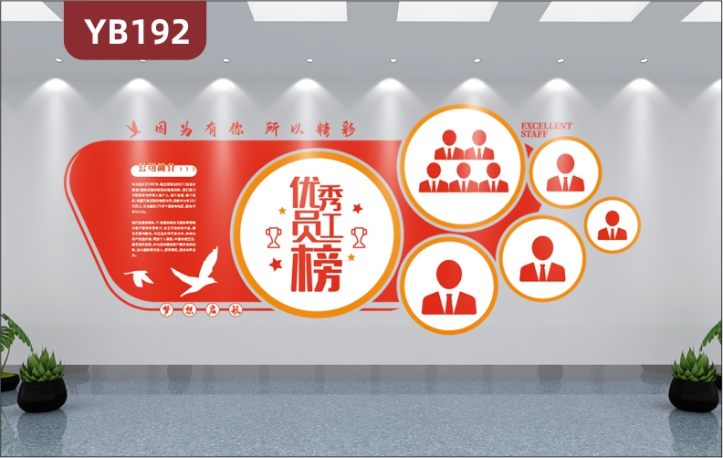 公司企业文化风采优秀员工榜3D立体办公室会议室装饰品背景墙墙贴