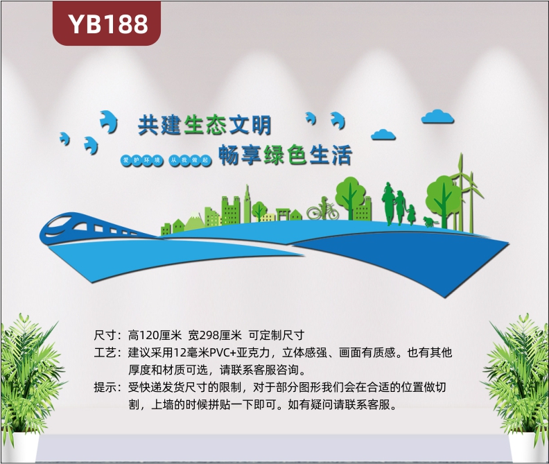 定制3D立体共建生态文明畅享绿色生活环保文化绿色环保背景墙墙贴