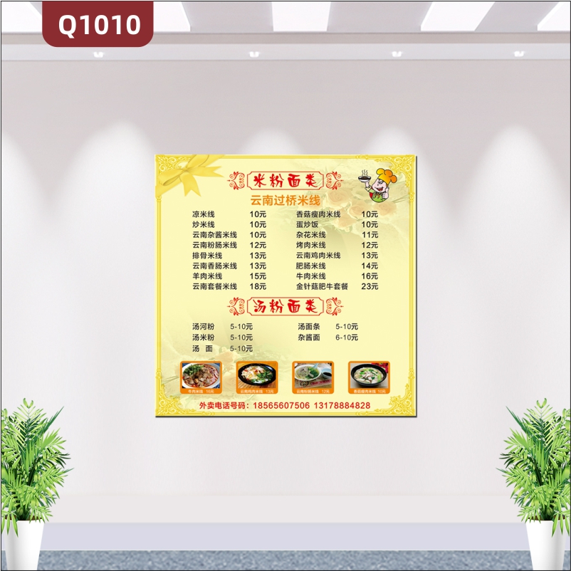 定制企业酒店餐饮优质印刷贴米粉面报价单文化背景墙设计装饰品墙贴