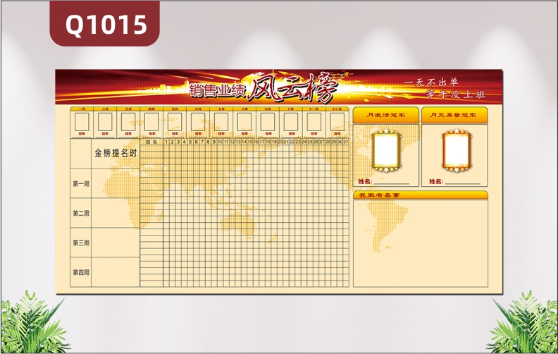 定制公司企业文化销售业绩风云榜PK榜办公室会议室宣传背景墙墙贴