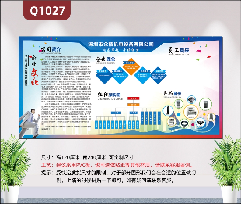 定制企业文化墙公司简介文化理念组织构架员工风采展示磁性墙贴画