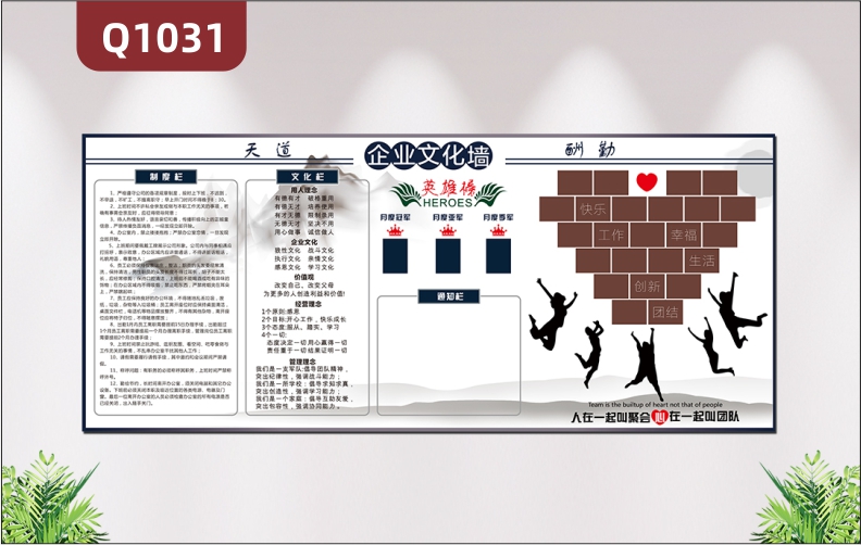 定制公司企业文化墙制度栏文化栏通知栏英雄榜心形员工风采展示墙贴