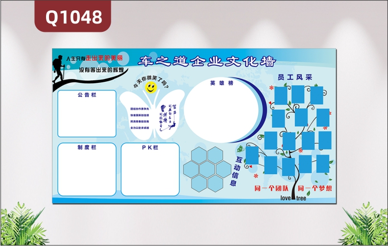 企业文化背景墙贴公告栏制度栏PK榜英雄榜员工风采展示照片墙贴