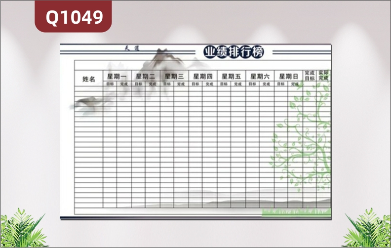 定制企业文化墙业绩排行表可擦写防水墙贴吸磁软白板公告栏海报贴纸