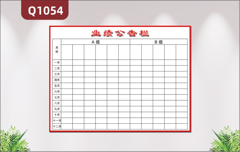 定制企业业绩公告栏整张印刷防水墙贴水性白板笔反复擦写吸磁软板