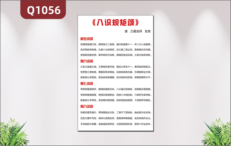 定制八识规矩颂墙贴中小学生学习文化标语学校班级教室励志海报墙贴