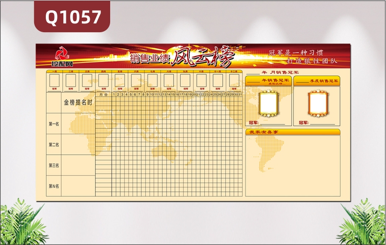 定制销售风云榜荣誉榜冠军榜公司公告栏业绩榜墙贴可擦写磁性软板