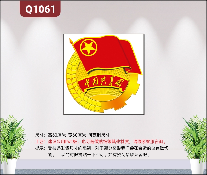 定制中国共青团团徽图案设计印刷墙贴共青团文化墙平面防水印刷贴海报