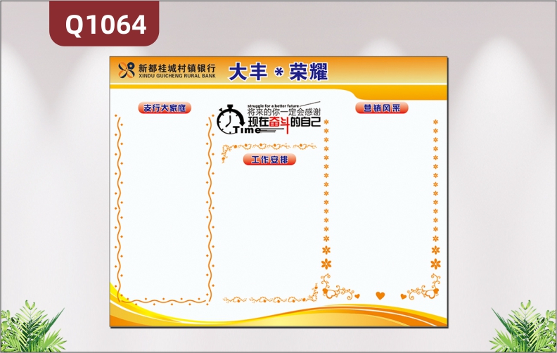 定制企业文化墙企业营销风采展示工作安排通知栏办公室形象布置墙贴