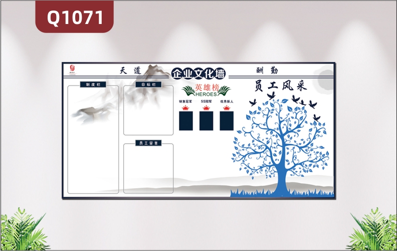 定制企业文化墙公司制度栏目标栏英雄榜大树员工风采展示形象墙贴