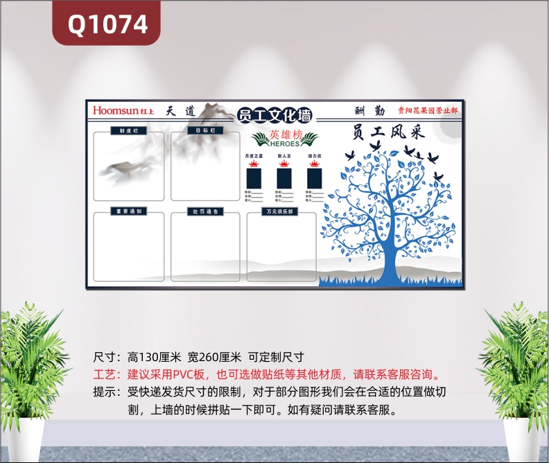 定制员工文化墙天道酬勤英雄榜制度栏目标栏重要通知处罚通知大树员工风采展示墙贴