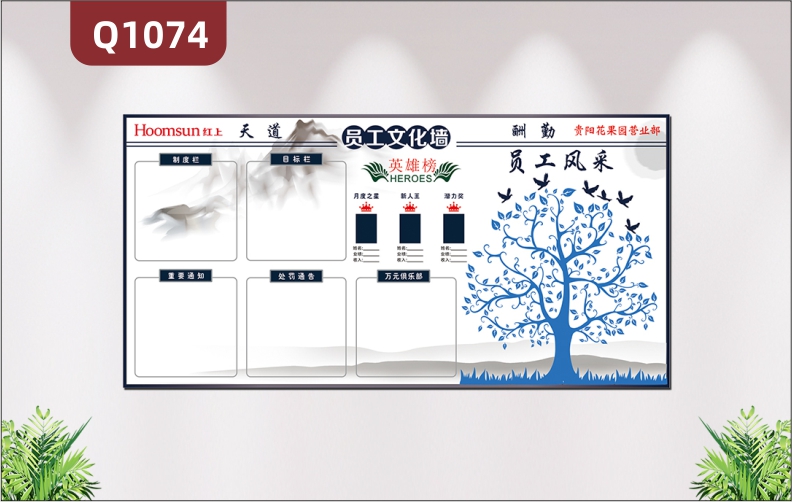 定制员工文化墙天道酬勤英雄榜制度栏目标栏重要通知处罚通知大树员工风采展示墙贴