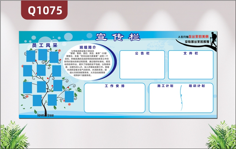 定制生产车间宣传栏员工风采班组简介公告栏工作安排文件栏施工计划培训计划展示墙贴