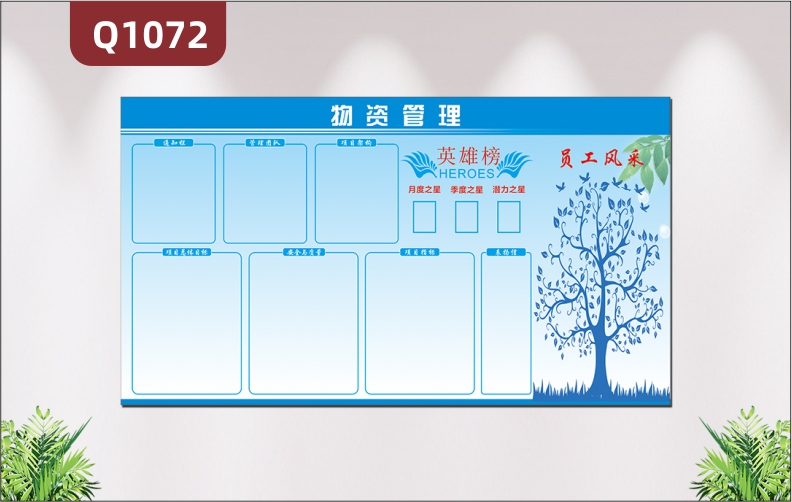 定制企业文化墙项目管理信息看板公告栏大树员工风采英雄榜车间管理看板