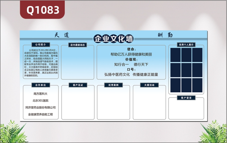 定制企业文化墙公司简介企业最新动态使命价值观口号优秀个人展示墙贴