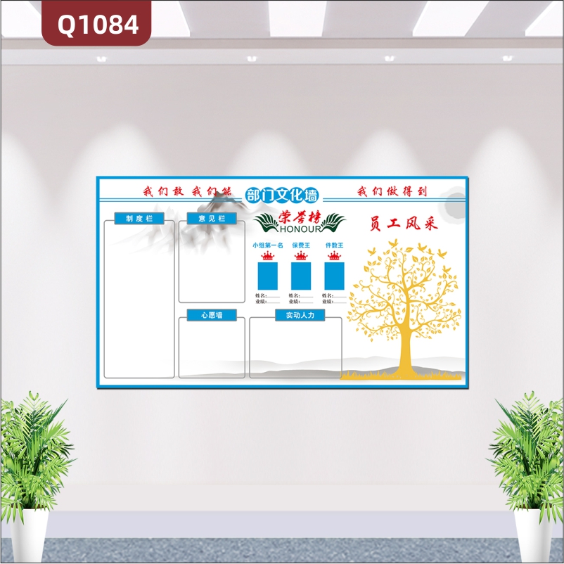 定制公司文化墙荣誉榜制度栏意见栏心愿墙大树员工风采展示形象墙贴