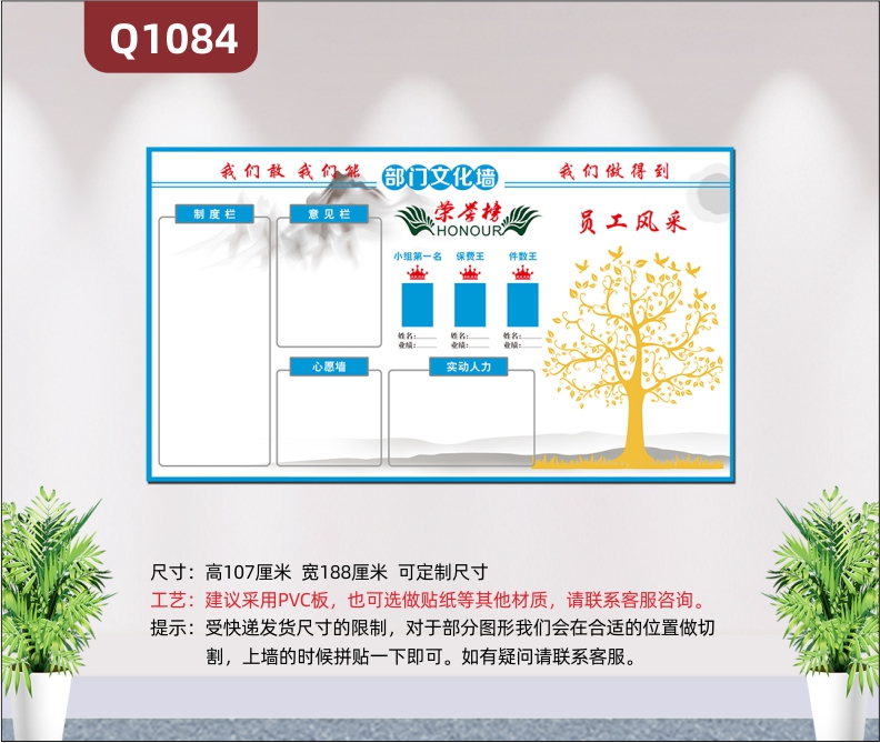 定制公司文化墙荣誉榜制度栏意见栏心愿墙大树员工风采展示形象墙贴