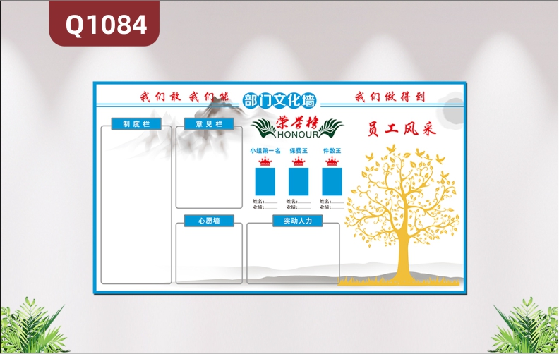 定制公司文化墙荣誉榜制度栏意见栏心愿墙大树员工风采展示形象墙贴