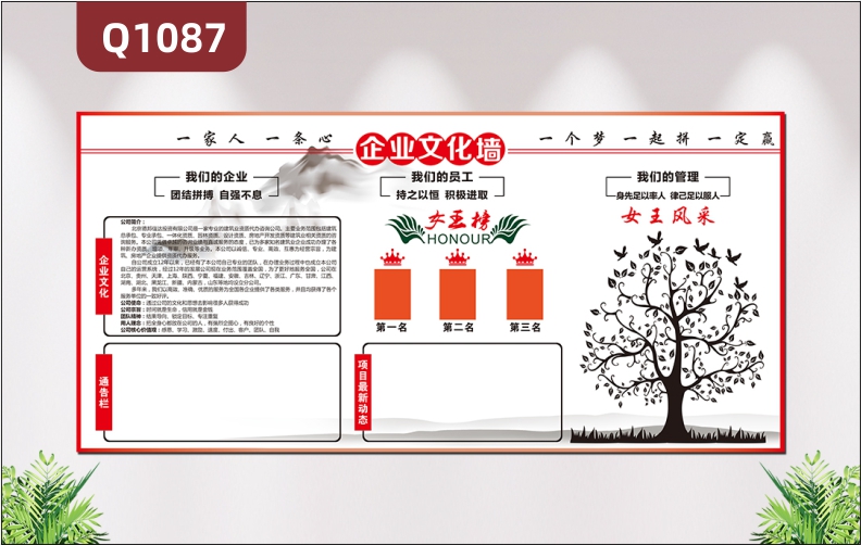 定制企业文化墙企业文化通告栏女王榜项目最新动态大树风采展示墙贴