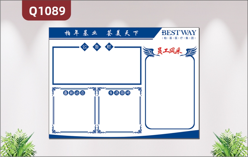 定制企业告示栏公告栏最新动态生活园地员工风采照片栏简约展示墙贴