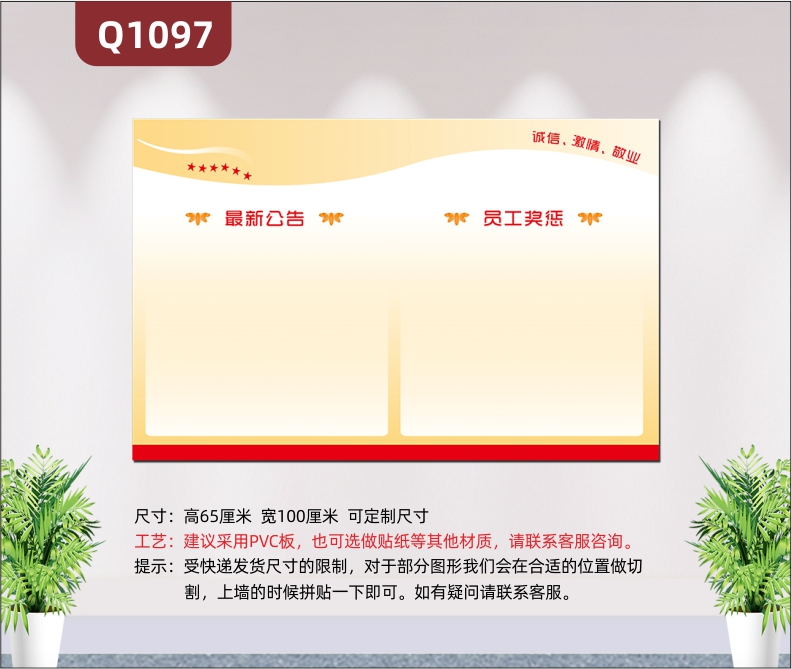 定制企业公告告示栏最新公告员工奖惩诚信激情敬业简约大气展示墙贴