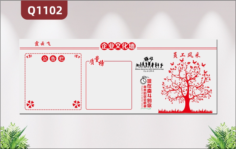 定制企业文化墙公告栏质量榜大树员工风采展示可擦写防水海报墙贴