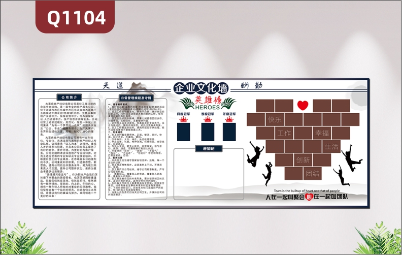 定制企业文化墙天道酬勤公司简介日常管理及守则英雄榜告示栏展示墙贴