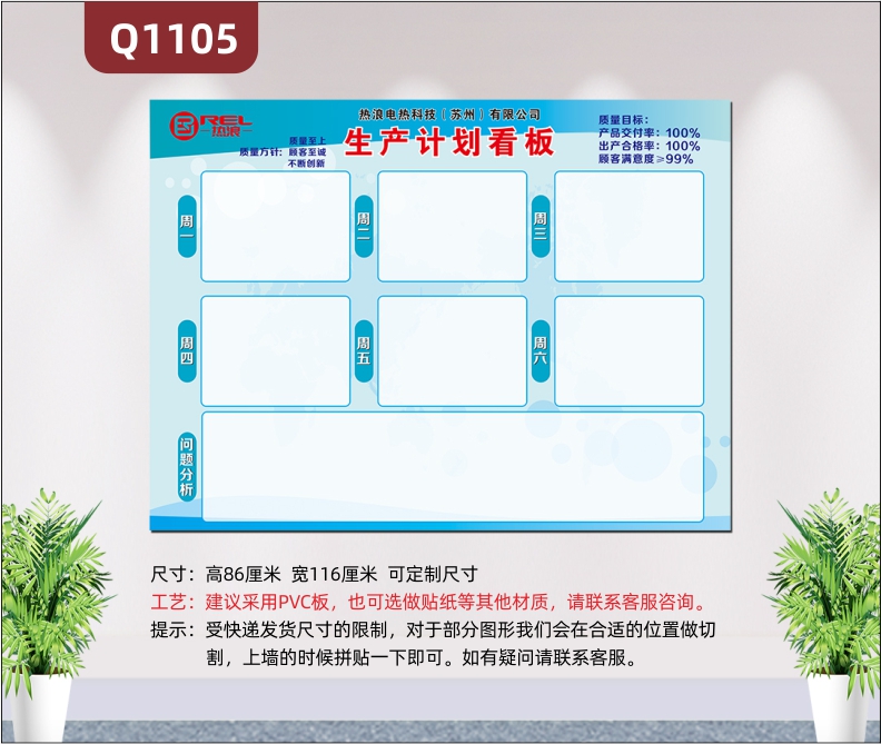 定制企业每周生产计划看板质量方针质量目标每日定期更新问题分析展示墙贴