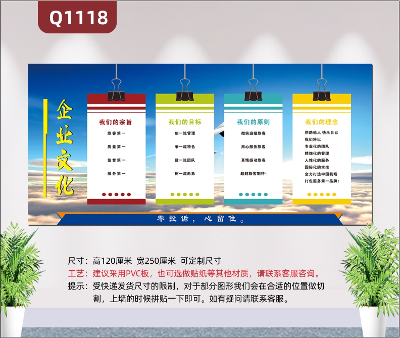 定制企业文化简介企业文化企业宗旨企业目标企业原则企业理念展示墙贴