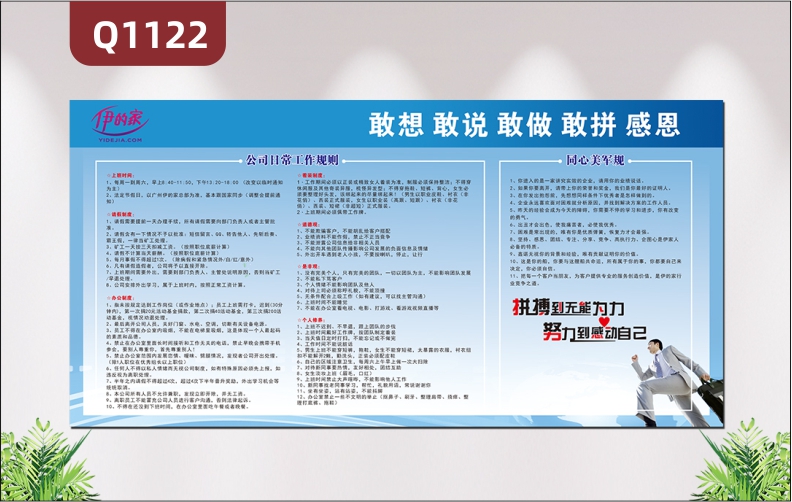 定制蓝色简约企业文化墙公司日常工作规则制度职责办公室形象墙贴