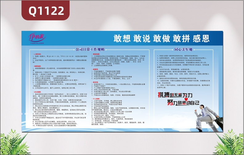 定制蓝色简约企业文化墙公司日常工作规则制度职责办公室形象墙贴