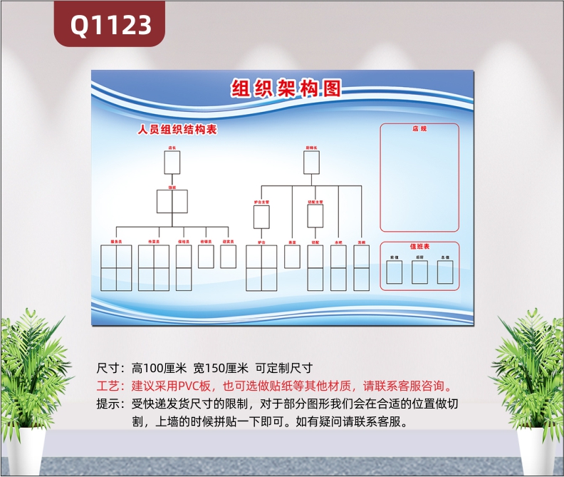 定制企业组织架构图人员组织结构表张贴照片张贴值班表张贴规范展示墙贴