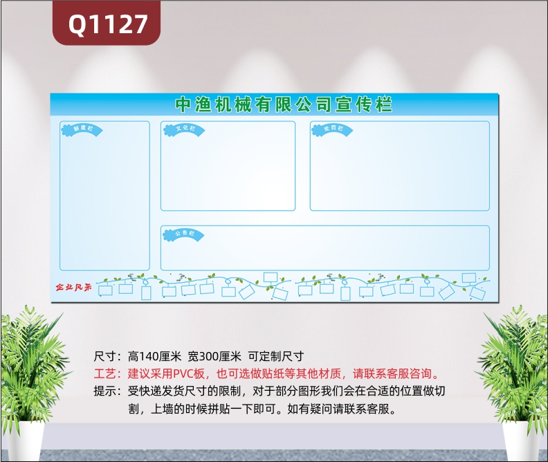 定制企业文化宣传栏制度栏文化栏公告栏处罚栏企业风采照片栏展示墙贴