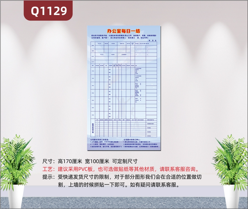 定制企业文化墙工作状态情况办公室每日一结日日更新形象展示墙贴